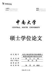 浅谈南友公路含裂隙非饱和膨胀土路堑边坡监测与稳定性分析