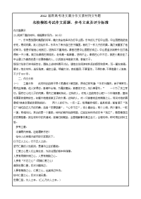 2022届新高考语文满分作文素材例文专题106  名校模拟考试作文原题参考立意及评分标准