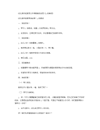 《推荐幼儿园教案》幼儿园中班数学公开课教案及反思《3的组成》