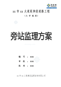 江西市政道路工程旁站监理方案