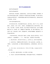 期中考试黑板报资料