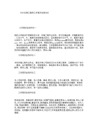 污水处理工程师工作简历自我评价