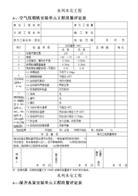 水利水电工程质量评定表格