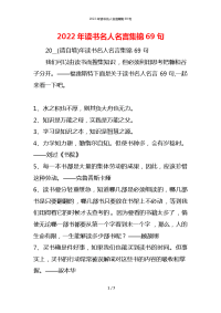 2022年读书名人名言集锦69句