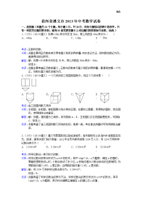 2013年初中数学中考遵义试题解析