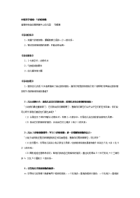 幼儿园中班数学教案合集173中班数学教案：5的相邻数.doc