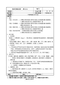 外墙保温施工技术交底