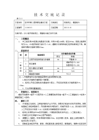 CFG桩开挖桩间土、清凿桩头施工技术交底