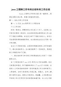 工程师工作年终总结年终