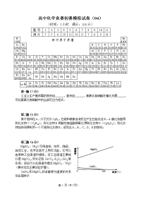 全国高中化学竞赛（初赛）模拟试题 (2)