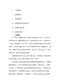 拦河式水库工程建设监理工作报告