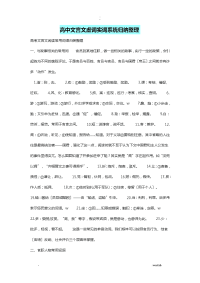 高中文言文虚词实词系统归纳整理