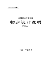 电镀废水处理设计方案