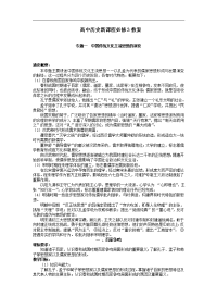 高中历史新课程必修教案