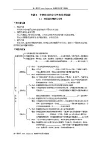 转基因生物的安全性