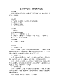 小班数学活动：帮鸡妈妈捡蛋教案与反思