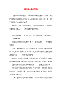 道德励志名言警句x