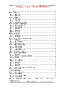 呼和浩特留学人员创业园项目施工组织计划毕业论文初稿.doc