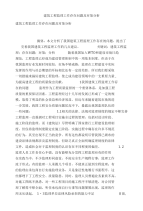 [精品]建筑工程监理工作存在问题及对策分析