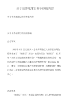 关于世界地球日的手抄报内容