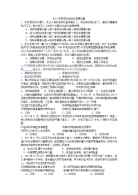 高中政治竞赛文档 (2)