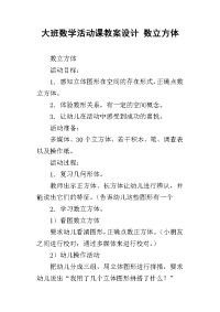 大班数学活动课教案设计 数立方体