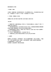 《建筑施工工艺大全资料》罩面类墙面装饰工艺流程