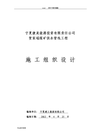 聚乙烯钢丝网骨架复合管供水管道工程施工设计方案设计