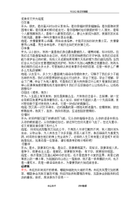 初中实用作文开头结尾