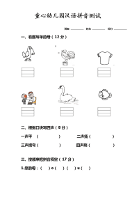 幼小衔接汉语拼音试卷