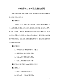 小班数学打扮树宝宝教案反思