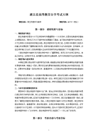 2013年湖北省高等教育自学考试微生物遗传与育种 06709 大纲