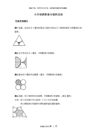 小升初阴影部分面积总结