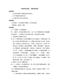 中班教案颜色变变变