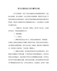 语文计划总结之语文辅导计划