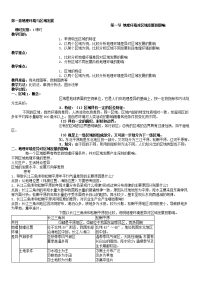 高中地理必修三教案全册