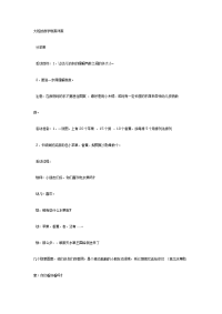 幼儿园教案集全套教案系统归类整理教程课件大班数学教案：分苹果