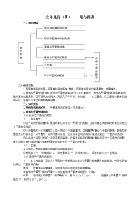 高中数学教案：角与距离