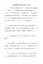 有温度的话语作文开头