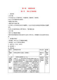 高中生物复习资料 3.2《DNA分子的结构》教案 新人教版必修2