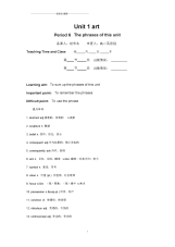 高中英语Unit1art单元词汇训练(新人教版高中英语高中英语选修6unit1)