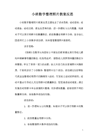 小班数学整理照片教案反思