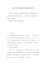 勤俭节约的主题手抄报内容资料.docx