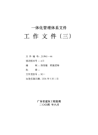 监理工作流程图集及监理表格