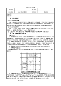 高大模板支撑施工技术交底记录大全