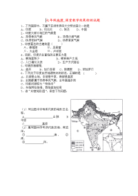 初中地理-印度练习题1-最新