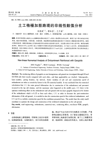 土工格栅加筋路堤的非线性数值分析.pdf