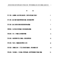 停车库基础主体分部工程施工组织设计