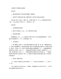 《推荐幼儿园教案》中班数学公开课教案《贴窗花》