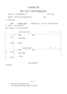 方案桥面混凝土铺装施工方案